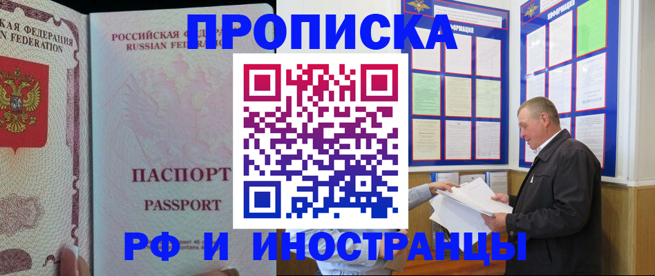 временная регистрация для школы в Щучье