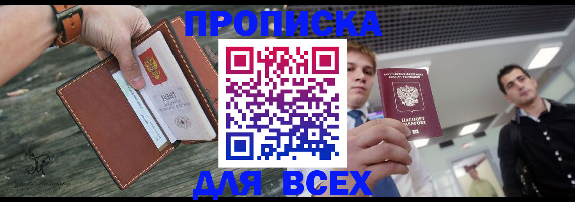 временная регистрация законно в Щучье