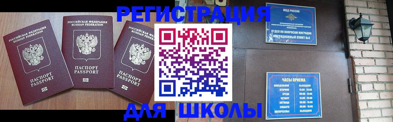 временная прописка в Щучье