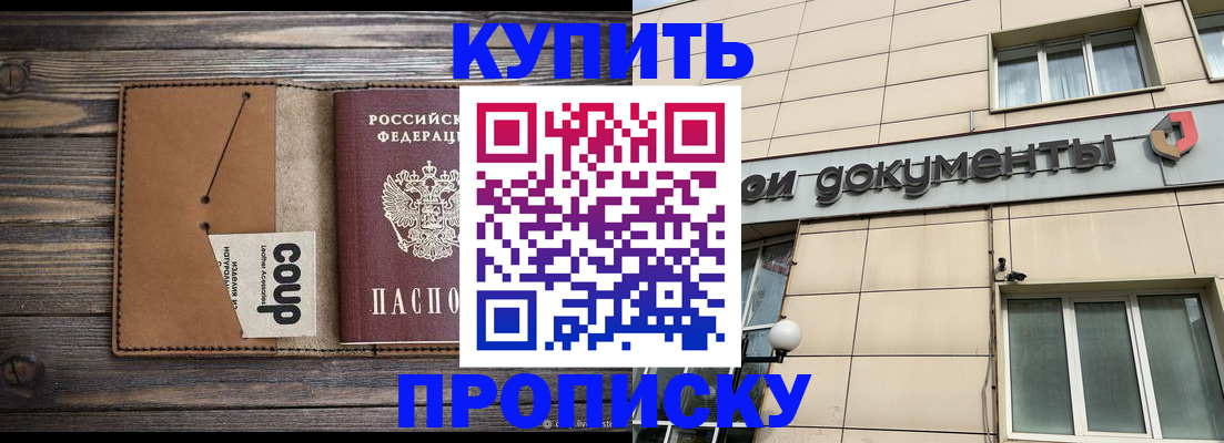 прописка для работы в Щучье